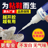补鞋专用快干型胶水软性胶防水粘鞋耐高温专用胶水强力鞋胶透明防水高强度粘皮鞋运动鞋不发硬修鞋胶粘鞋胶 补鞋胶一支