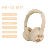 勒姆森（LASMEX）HB-80头戴式耳机无线蓝牙连接包耳HiFi音乐耳机主动降噪高颜值穿搭数码运动耳机游戏模式一机双联 星际粉
