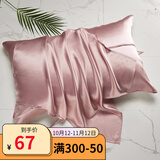 芬缇(FANTTI)真丝枕巾22姆米100%桑蚕丝夏季美容抗菌丝绸纯色单人枕巾 樱花粉 50*76cm/只