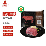 天莱香牛 【烧烤季】国产新疆 有机原切小黄瓜条300g 谷饲排酸冷冻牛肉