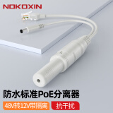 诺可信（Nokoxin）POE分离器中继器标准隔离型48V转12V室内网络分离器供电模块 防水款标准百兆POE分离器（白色圆形）