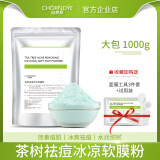 自然妍（CHORNDYE） 软膜粉面膜粉1000g洋甘菊玫瑰茶树美容院专用补水保湿女男士 茶树祛痘冰凉软膜粉