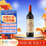 长城 华夏葡园 长城九五赤霞珠干红葡萄酒 750ml 单瓶装