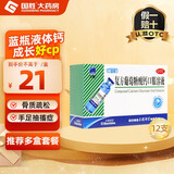 [三精]复方葡萄糖酸钙口服溶液 10ml*12支 1盒装 10ml 蓝瓶液体钙葡萄糖酸钙口服液成人儿童补钙 预防骨质疏松