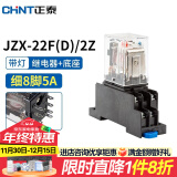 正泰（CHNT）小型中间继电器24V 电磁JZX-22F/2Z 5A 8脚直流交流hh52p带灯组合 JZX-22F(D)/2Z (继电器+底座) 交流AC24V