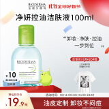 贝德玛（BIODERMA）净妍控油洁肤液100ml（有效期到25年2月)