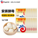 安琪（Angel）高活性干酵母小包装低糖型酵母粉发面家用包子馒头发酵粉烘焙原料 酵母5g*20袋