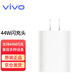 vivo原装充电器44W闪充type-c快充充电头s10x70s12y76y78sT1 T2x NEX3s X50pro iqooz5z6z1neo3 5 pro vivo 44W原装闪充头
