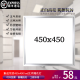 长惟平板灯450*450集成吊顶灯450x450led客厅天花艺术吸顶嵌入式铝扣 45*45高亮款银框白灯 20瓦
