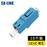SK-LINK 电信级LC-LC单工耦合器 LC接口法兰盘光纤跳线接头适配器延长对接头转接器 SK-OHQ-LCLC 10个装