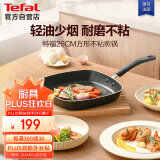 特福（Tefal）煎锅26cm几何煎锅方形牛排煎锅不粘锅煎蛋锅燃气灶专用平底锅