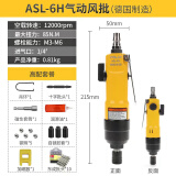 ivslan德国阿斯兰工业风批双锤强力气动螺丝刀风动起子螺丝批5/8/6H风批 风批 ASL-6H【豪华套餐】