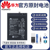华为（HUAWEI）【品牌原装】mate30电池原装正品手机全新mate30电板厂大容量 华为mate30原装电池486586
