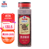 味好美（McCormicK） 香辛料调料 黑胡椒碎453g 自然选材  味好美出品