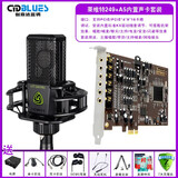 创意达蓝调台式机唱歌创新5.1声卡小卡槽PCIE独立内置声卡套装SB0060主播k创新技术7.1电脑内置声卡SB0105 莱维特249电容麦+5.1声卡包精调试送无线耳机