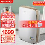 格力（GREE） 除湿机抽湿机除湿器家用低噪卧室祛湿机吸湿除潮器20升 20L/天 20-40㎡ DH20EH