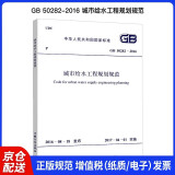 中华人民共和国国家标准（GB 50282-2016）：城市给水工程规划规范