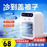 思夕欧迷你小空调家用移动冷风扇办公室桌面冷风机加湿喷雾小型空调扇降温神器USB充电加水学生宿舍风扇 二档可调+冰雾双喷