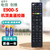 启征者适用 中国电信机顶盒遥控器 通用 创维网络机顶盒遥控器 E900-S E950机顶盒遥控器 RMC-C285