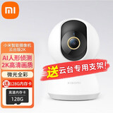 小米（MI） 智能摄像机云台版2K高清夜视300万像素家用WiFi监控器手机远程1296P摄像头 【15%用户选择】云台版2K+128G内存卡+挂墙