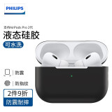 飞利浦（PHILIPS） 适用AirPodspro二代耳机套AirPodsPro2液态分体挂绳保护套第二代保护套 Airpods Pro 2丨魔法黑丨真液态丨超薄款