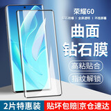 名樱【2片装】适用荣耀60/60SE钢化膜防窥膜荣耀60Pro手机膜曲面秒贴膜全覆盖高清防爆保护贴膜 荣耀60/60SE【钻石曲面膜】高清版-2片装