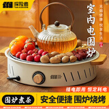探险者围炉煮茶电围炉套装器具全套取暖炉家用围聚无烟烤火炉烧烤烤肉 电围炉【烤网款】