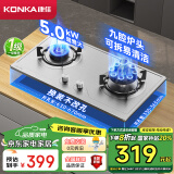 康佳（KONKA）燃气灶煤气双灶 家用5.0kW九孔聚能猛火鸳鸯灶具 台式/嵌入式不锈钢灶台 JZY-G900Y（液化气）