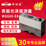 KSJ科仕佳光泽度仪WGG60-E4/Y4光泽度测量仪大理石材测光仪 光泽度计 WGG60-E4量程0-199.5分度值0.5GU