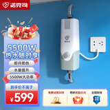 诺克司迷你小厨宝即热式洗手间厨房速热热水宝厨上下出水免储水式厨宝即热式小厨宝厨房厨宝 0L 5500W +B3含安装【裸机】