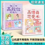 【2册】5分钟漫画高情商恋爱术+做一个高段位的女人用漫画的方式掌握控亲密关系的技巧和法则