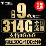 中国电信电信流量卡手机卡通话卡5g上网卡无线流量不限速低月租学生卡电话卡 星火卡-9元344G全国流量+100分钟+4G5G
