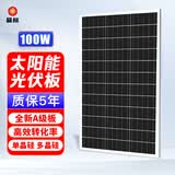 晶标户外单多晶硅玻璃太阳能光伏电池板充电池发电大功率光伏组件家用商用监控路灯车载100w