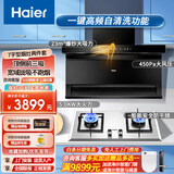 海尔（Haier）【自清洁七字烟机】（Haier）7字型油烟机顶侧前三吸25立方大吸力一级能效触摸按键智能挥手厨房套 顶侧双吸7字烟机+5.2大火力不锈钢二件套天然气