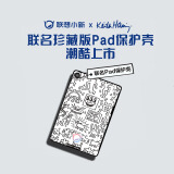 联想（Lenovo）联想小新&Keith Haring联名平板保护壳 适配小新PAD2022