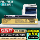 富士胶片（原富士施乐）S2011/S2320/S2520原装施乐墨粉碳粉盒CT202384 大容量CT202384，228克，约印9000页