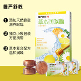 慢严舒柠草本润喉糖甘菊味20g(10粒)口香糖薄荷糖老师教师节礼咽嗓子含片