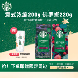 星巴克（Starbucks）烘焙咖啡豆 佛罗娜+意式浓缩 2袋共420g 重度烘焙黑咖啡 可做25杯