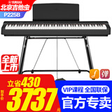 雅马哈（YAMAHA）P225B电钢琴儿童成人初学88键重锤电子钢琴智能蓝牙钢琴P125升级 新品P225B+稳固U架+官方标配
