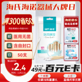 海氏海诺 医用无菌消毒棉签 单头竹棒 10cm*50支（塑封口袋装 凑单1元2元5元商品）上药清洁成人婴儿棉签大头