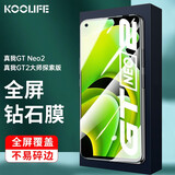 KOOLIFE适用 Realme真我GTNeo2钢化膜gt2大师探索版手机膜屏幕保护贴膜钢化玻璃超薄全覆盖高清防摔指纹