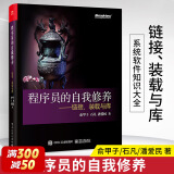 程序员的自我修养 链接、装载与库