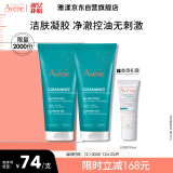 雅漾（Avene）控油净肤洁面凝胶200ML*2 敏肌清痘洗面奶温和去角质清洁乳男女