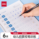 得力儿童字帖 幼儿控笔训练启蒙学前幼儿园3-8岁凹槽练字数字描红本笔画写字套装 礼物 