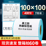 海之欧 三防热敏标签纸 60x40 30不干胶条码纸称纸防水防油背胶便签超市专用服装吊牌贴纸电子秤纸打印纸 100*100*400张-1卷 横版三防