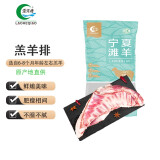 涝河桥  供港宁夏滩羊肉  国产羔羊排  1.2kg 烧烤炖煮食材