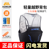 奥尼捷（AONIJIE） 越野跑步背包跑步背心2.5L马拉松户外双肩包超轻水壶水袋包骑行 黑蓝色单背包 S/M（胸围78-90cm）
