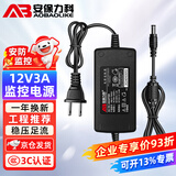 安保力科 DC12V3A电源适配器 安防监控摄像头变压器室内稳压 ABLK-T3053