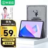 毕亚兹 2023款华为Mate Pad 11英寸平板电脑保护壳 智能休眠全包轻薄防摔保护套电压工艺鹿图皮套 PB423-灰色