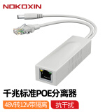 诺可信（Nokoxin）POE分离器中继器标准隔离型48V转12V室内网络分离器供电模块 千兆标准POE分离器（白色长方形）